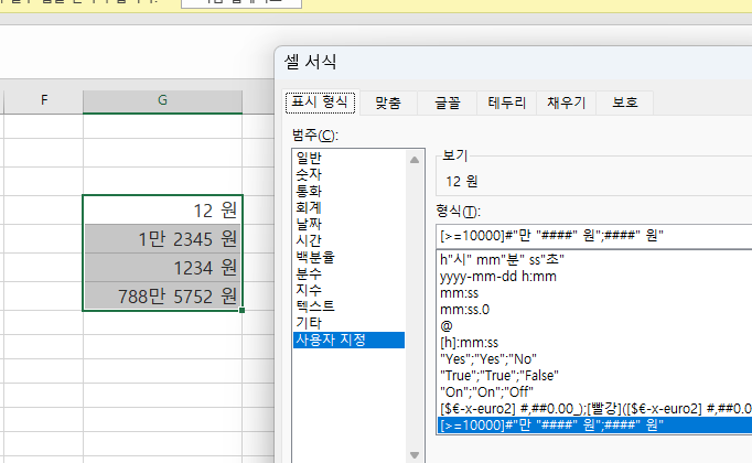 엑셀 사용자 지정 형식 - 셀 입력 숫자 자릿수에 엑셀  사용자 지정 형식 에서  셀 입력 숫자 자릿수에 따라